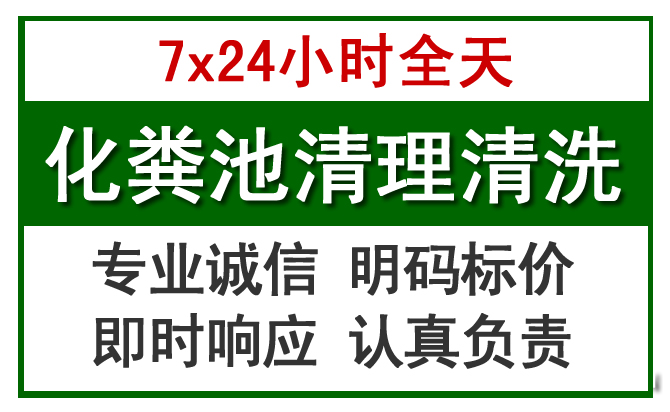 长岭化粪池清理