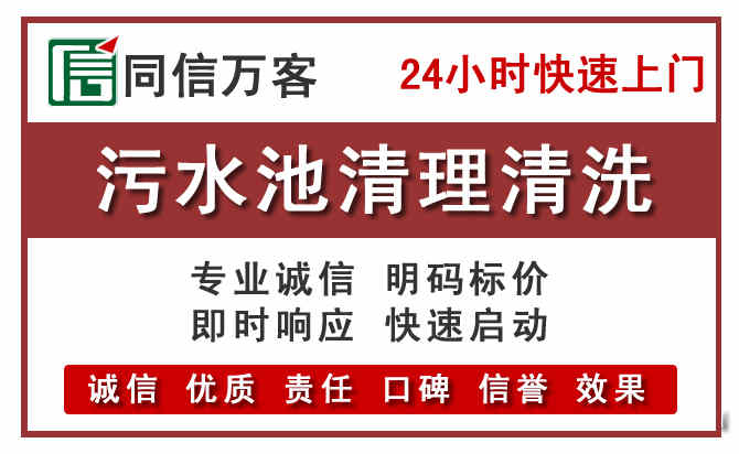 长岭污水池清理